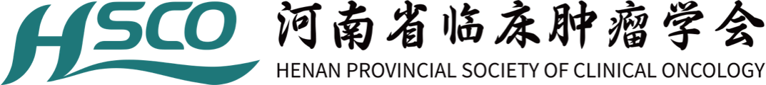 河南省临床肿瘤学会